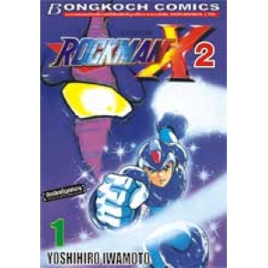 ROCKMAN X2 เล่มที่1