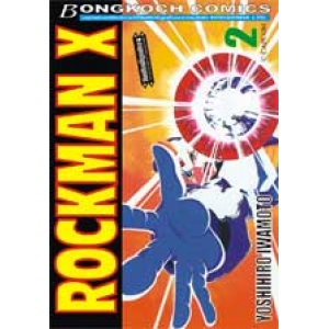 ROCKMAN X เล่มที่2