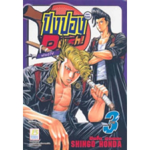 ปิงปอง DASH!! พันธุ์โจ๋ 3