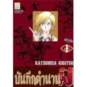บันทึกตำนานผี 1