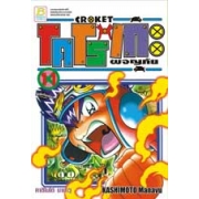 CROKET โคโรเกะ ผจญภัย 11