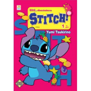 STITCH! สติทช์... เพื่อนฮาข้ามจักรวาล 1