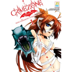 CRIMEZONE พันธุ์อสูรล่าปีศาจ 1