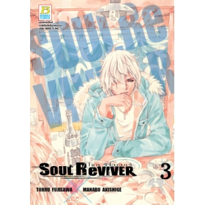 SOUL ReVIVER โซล รีไวเวอร์ 3