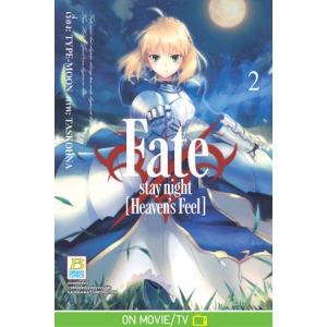 Fate/stay night [Heaven's Feel] 2