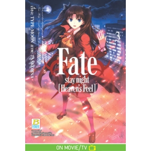 Fate/stay night [Heaven's Feel] 3