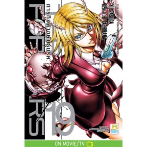 TERRA FORMARS ภารกิจล้างพันธุ์นรก 19