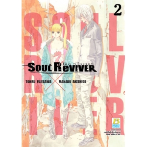 SOUL ReVIVER โซล รีไวเวอร์ 2