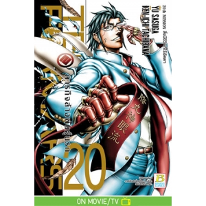 TERRA FORMARS ภารกิจล้างพันธุ์นรก 20