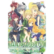 แม่มดน้อยฮิบิกิ a continental chronicle 6 (เล่มจบ)