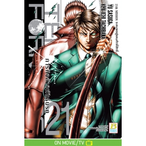 TERRA FORMARS ภารกิจล้างพันธุ์นรก 21