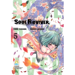 SOUL ReVIVER โซล รีไวเวอร์ 5