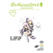 CHROME SHELLED REGIOS เมืองจักรกลเรกิออส 4 ช่อง บทกลอนของเฟลลิ ภาคพลัส + (เล่มเดียวจบ)