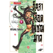 นินจาเลือดเพชฌฆาต RAPPI RANGAI 7