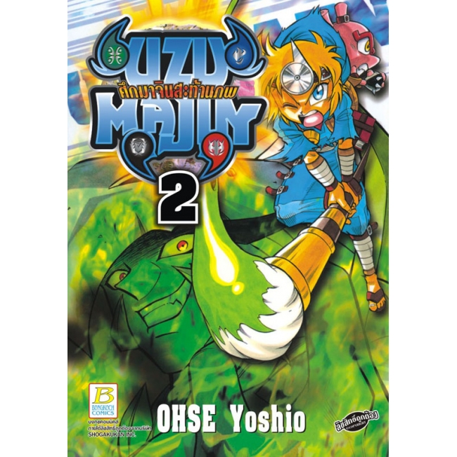 PACK SET! UZUMAJIN ศึกมาจินสะท้านภพ (1-4 จบ)