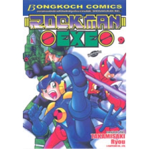 ROCKMAN EXE 9