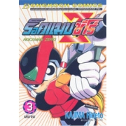 ROCKMAN ZERO ร็อคแมน ซีโร่ 3 (เล่มจบ)