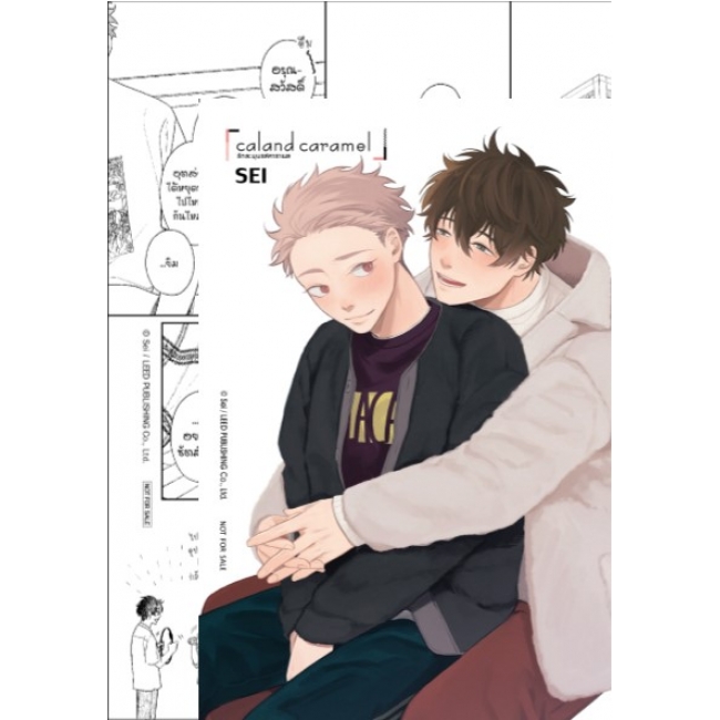 Caland Caramel รักละมุนรสคาราเมล (เล่มเดียวจบ)