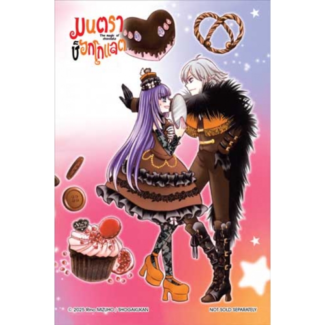 มนตราช็อกโกแลต The magic of chocolate ~vivid berry~ (เล่ม 22)