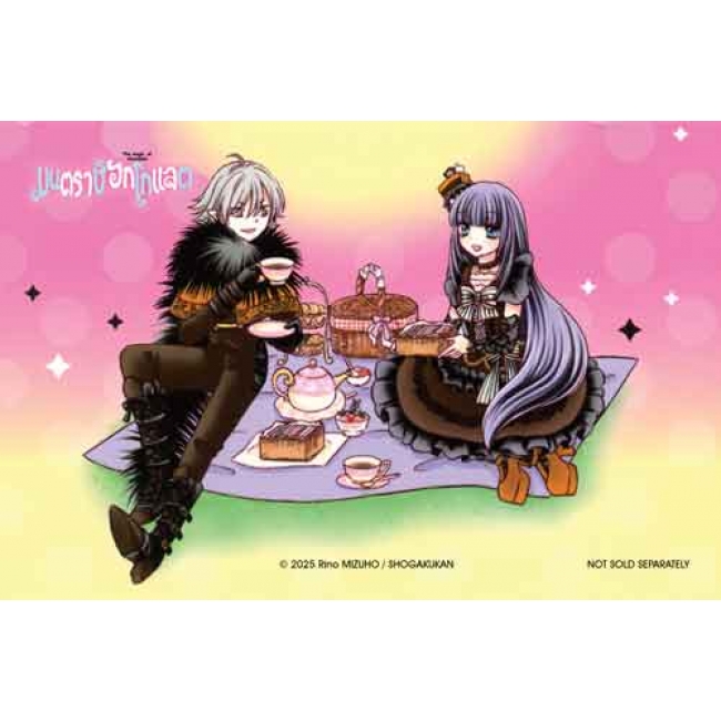 มนตราช็อกโกแลต The magic of chocolate ~witch sand~ (เล่ม 23)
