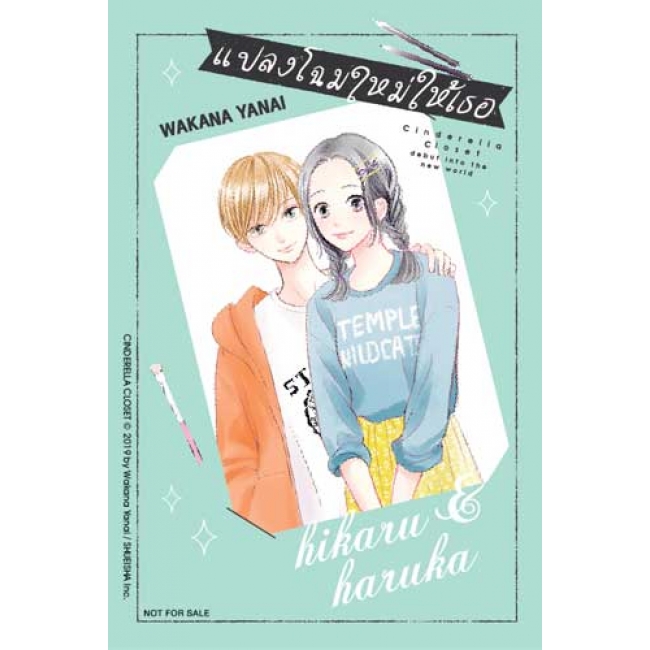 แปลงโฉมใหม่ให้เธอ Cinderella Closet 3