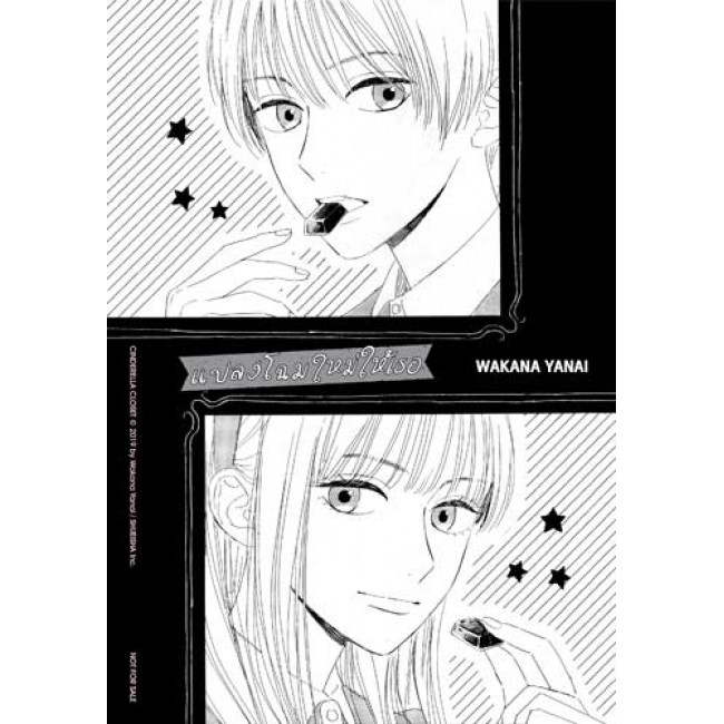 แปลงโฉมใหม่ให้เธอ Cinderella Closet 5