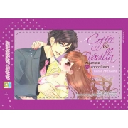 Coffee & Vanilla หนุ่มกาแฟกับสาววานิลลา 17