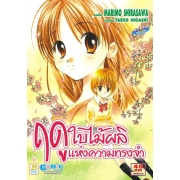 S50_ฤดูใบไม้ผลิแห่งความทรงจำ (เล่มเดียวจบ)