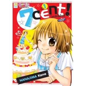 โลกอีกใบไซส์ 7 CENT! 1