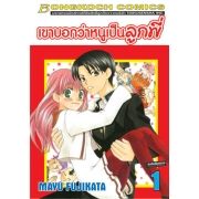 เขาบอกว่าหนูเป็นลูกพี่ 1