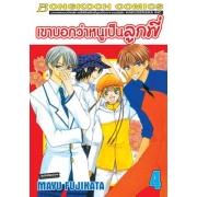 เขาบอกว่าหนูเป็นลูกพี่ 4