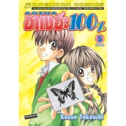 อาเงฮะ 100% AGEHA 100% 5 (เล่มจบ)
