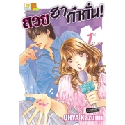 S50_PACK SET! สวย ฮา ก๋ากั่น! (1-4 จบ)