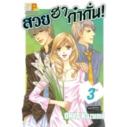 S50_PACK SET! สวย ฮา ก๋ากั่น! (1-4 จบ)