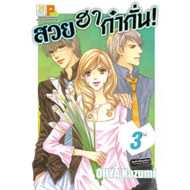 S50_PACK SET! สวย ฮา ก๋ากั่น! (1-4 จบ)