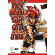 ENZA จอมดาบอัคคี 1
