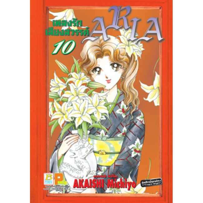 S50_PACK SET! เพลงรัก เสียงสวรรค์ ARIA (1-14 จบ)