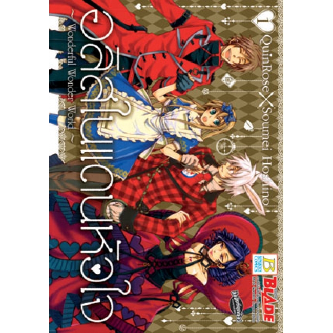 S50_PACK SET! อลิสในแดนหัวใจ ~Wonderful Wonder World~ (1-6 จบ)