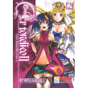 Ar tonelico Ⅱ อาร์ โทเนลิโก้ ภาค 2 เล่ม 2