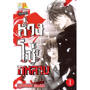 ห่วงโซ่กุหลาบ 1