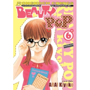 BEAUTY POP 6