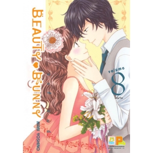 BEAUTY BUNNY บิวตี้ บันนี่ 8 (เล่มจบ)