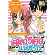 BONBON BIZARRE คาถาวิเศษแห่งรัก 2 (เล่มจบ)