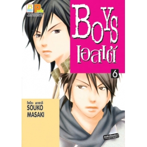 Boy เอสเต้ 6