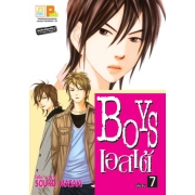 Boy เอสเต้ 7 (เล่มจบ)