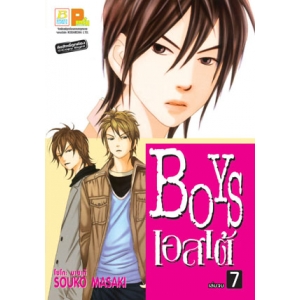 Boy เอสเต้ 7 (เล่มจบ)