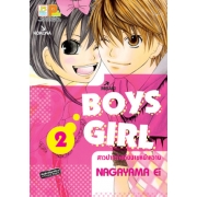 BOYS GIRL สาวปากร้ายกับนายหน้าหวาน 2