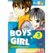 BOYS GIRL สาวปากร้ายกับนายหน้าหวาน 3 (เล่มจบ)