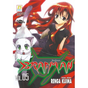 BRAFMAN 5 (เล่มจบ)