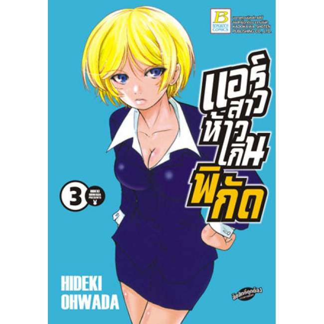 S50_PACK SET! แอร์สาวห้าวเกินพิกัด (1-5 จบ)